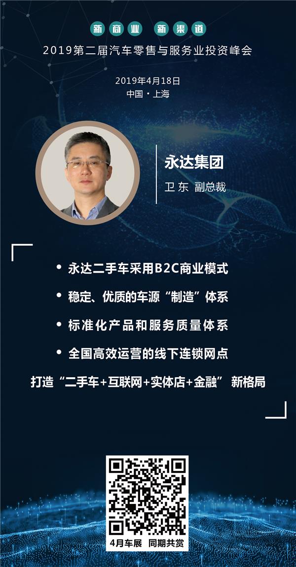 第二届汽车零售与服务业投资峰会