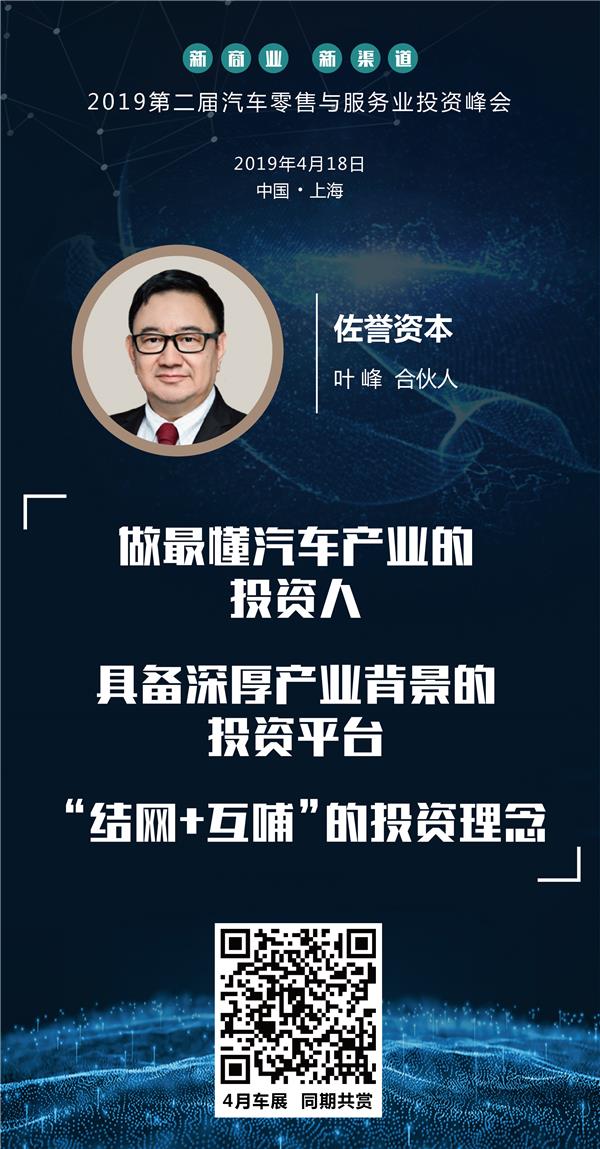 第二届汽车零售与服务业投资峰会