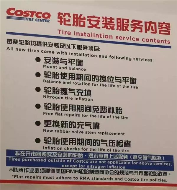 costco,轮胎服务