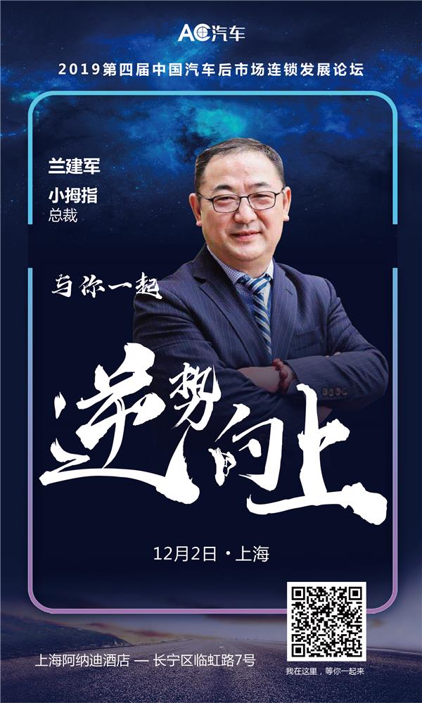 2019第四届中国汽车后市场连锁发展论坛