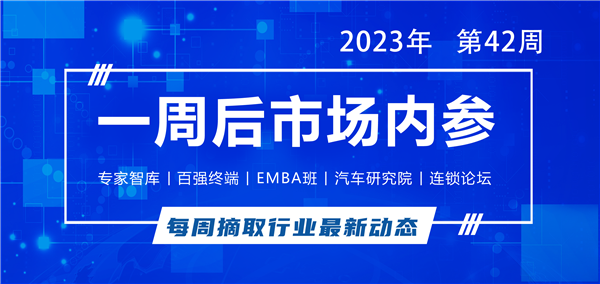 京东养车推出双11加盟特惠，康众投资轮胎公司；特斯拉三季度净利润同比降44%丨一周内参