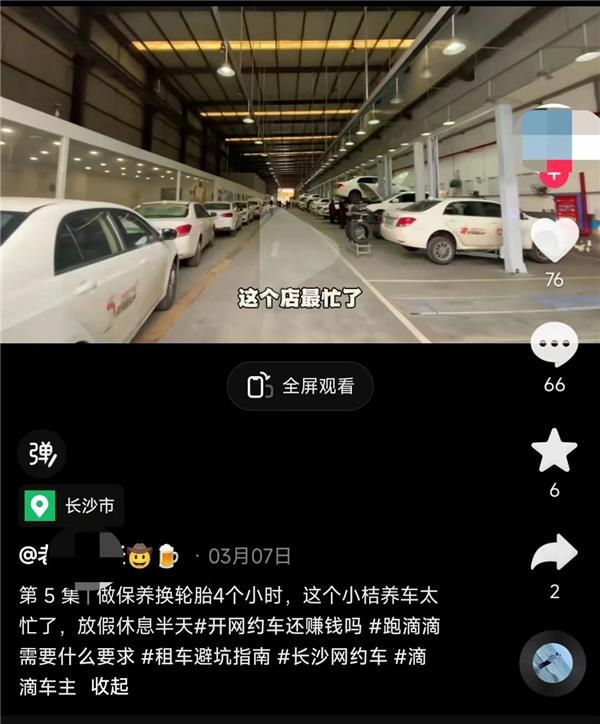 滴滴；小桔养车