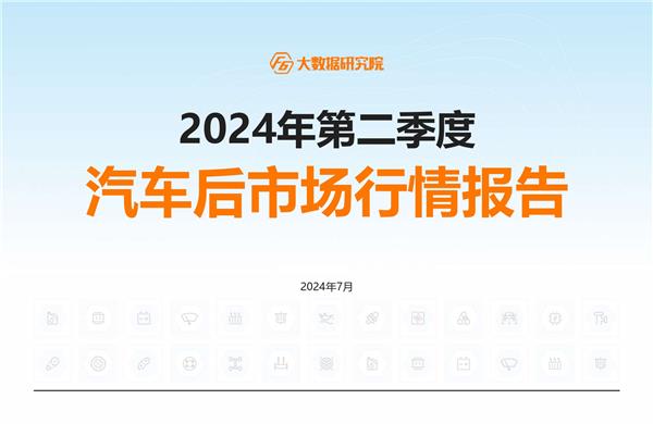 2024年二季度及上半年后市场数据