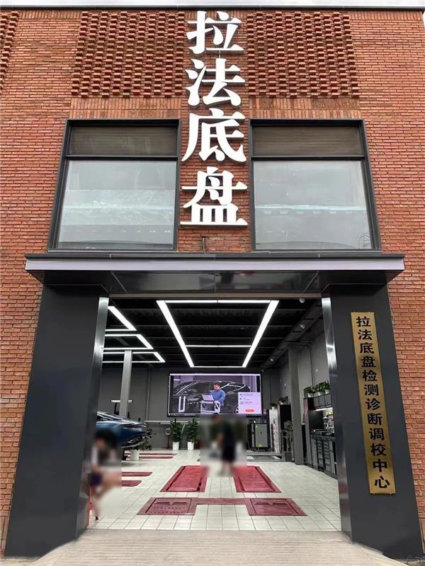 网红店；豪车专修