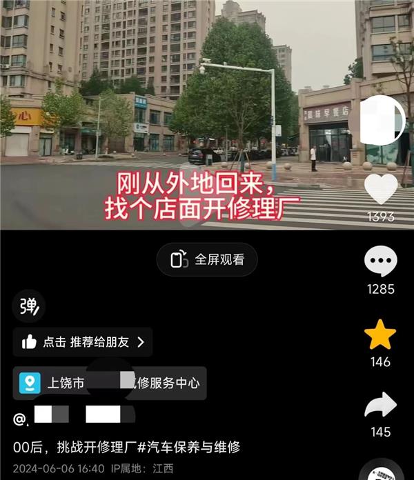 00后；技师开店