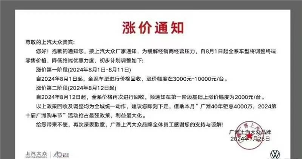 上半年汽车行业收入4.8万亿；曝上汽大众所有车型全线涨价丨AC早报