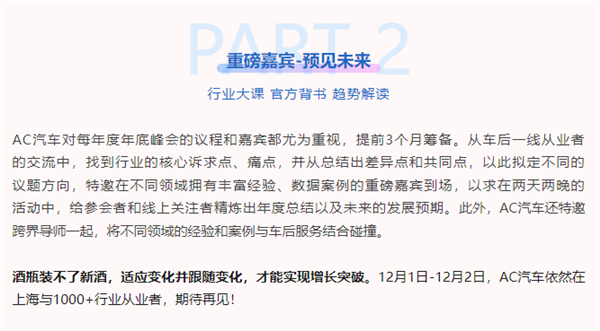 重磅嘉宾、连锁百强、头部品牌、跨界大咖、网红达人、EMBA同学等1000+车后中坚力量齐聚上海！