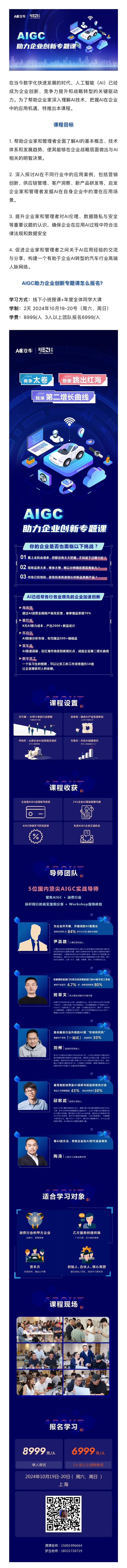 AI时代，汽车人必修的创新课—《AIGC助力企业创新专题课》开启报名啦！