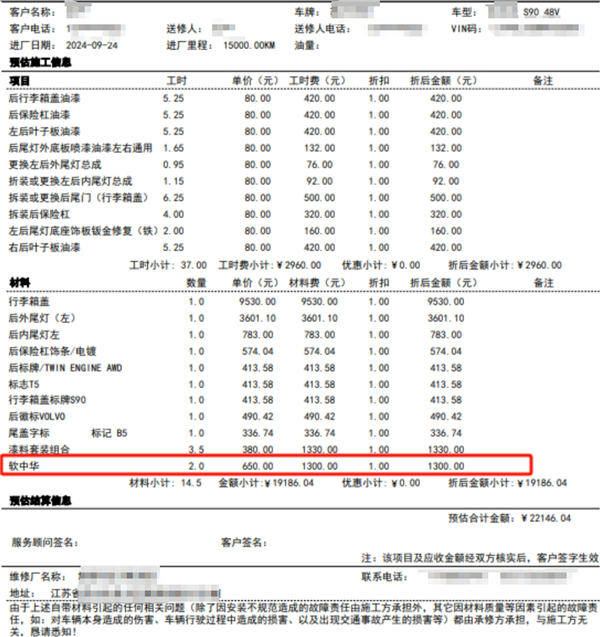 维修清单中惊现“两条软中华”；新能源车主吐槽维修难 4S换灯要1.8万；前三季度车企零售销量排名丨AC早报