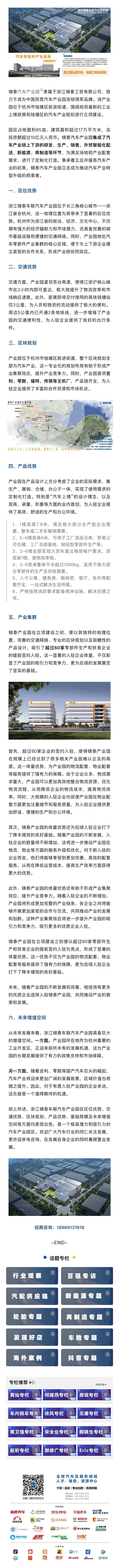 中国汽车零部件产业园新标杆、行业新高地——浙江锦泰车联汽车产业园火爆招商中