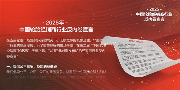 轮动上海暨第二届“中国轮胎经销商TOP25”颁奖盛典圆满成功！