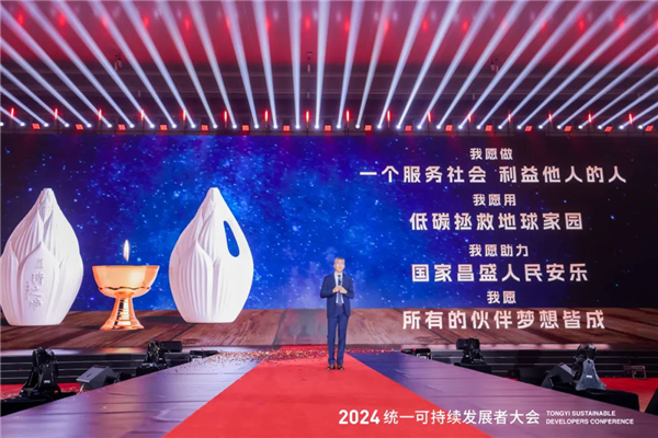 发愿未来，订单破6.6亿，统一可持续发展大会以主动增长开启2025