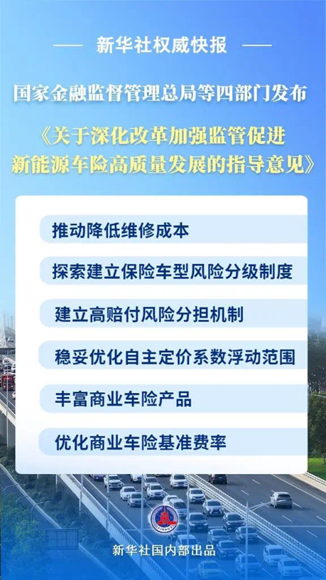 四部门发文要求主机厂降低维修成本，新能源车险将迎来最强改革？